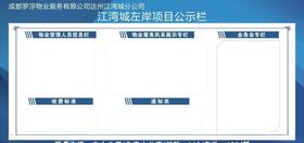 公示栏