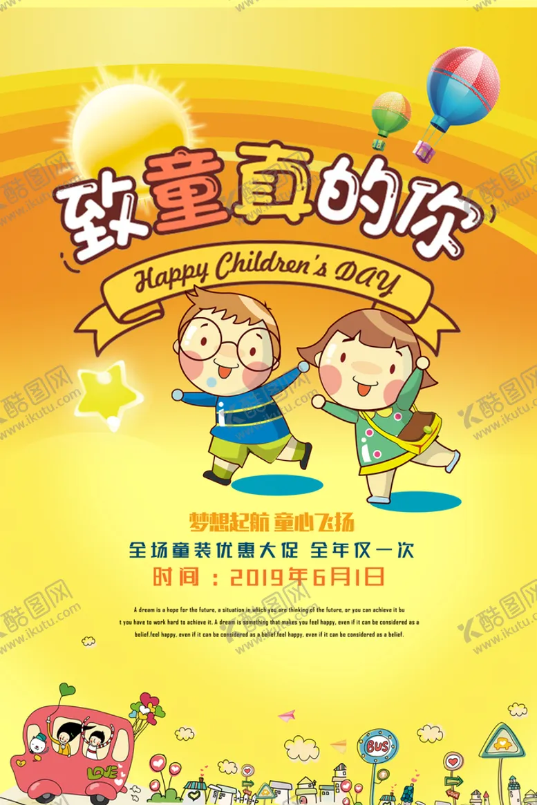 编号：03865910060626036478【酷图网】源文件下载-儿童节宣传海报