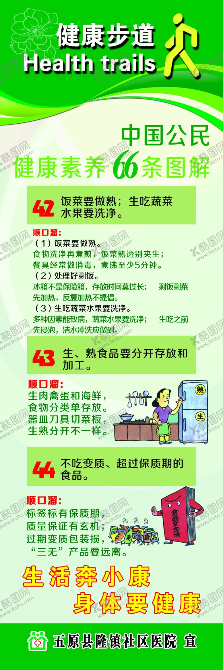 编号：13121407131416325797【酷图网】源文件下载-健康素养
