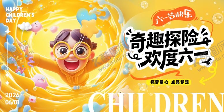 编号：74855905251405043584【酷图网】源文件下载-六一儿童节