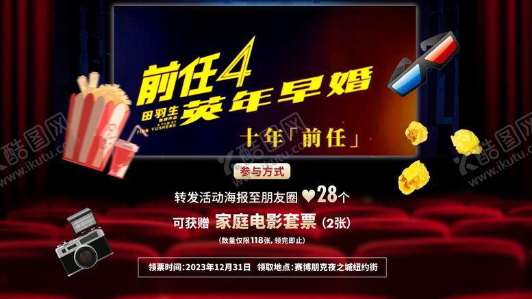 编号：10391012121623264377【酷图网】源文件下载-电影院海报