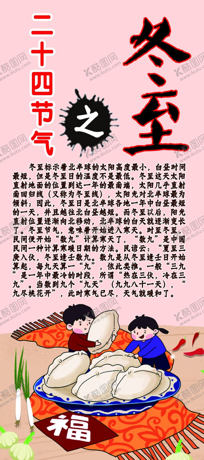 编号：71171209220451594299【酷图网】源文件下载-二十四节气文化之冬至
