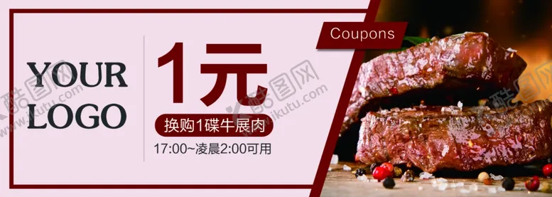 编号：32942505081430246732【酷图网】源文件下载-餐饮优惠券