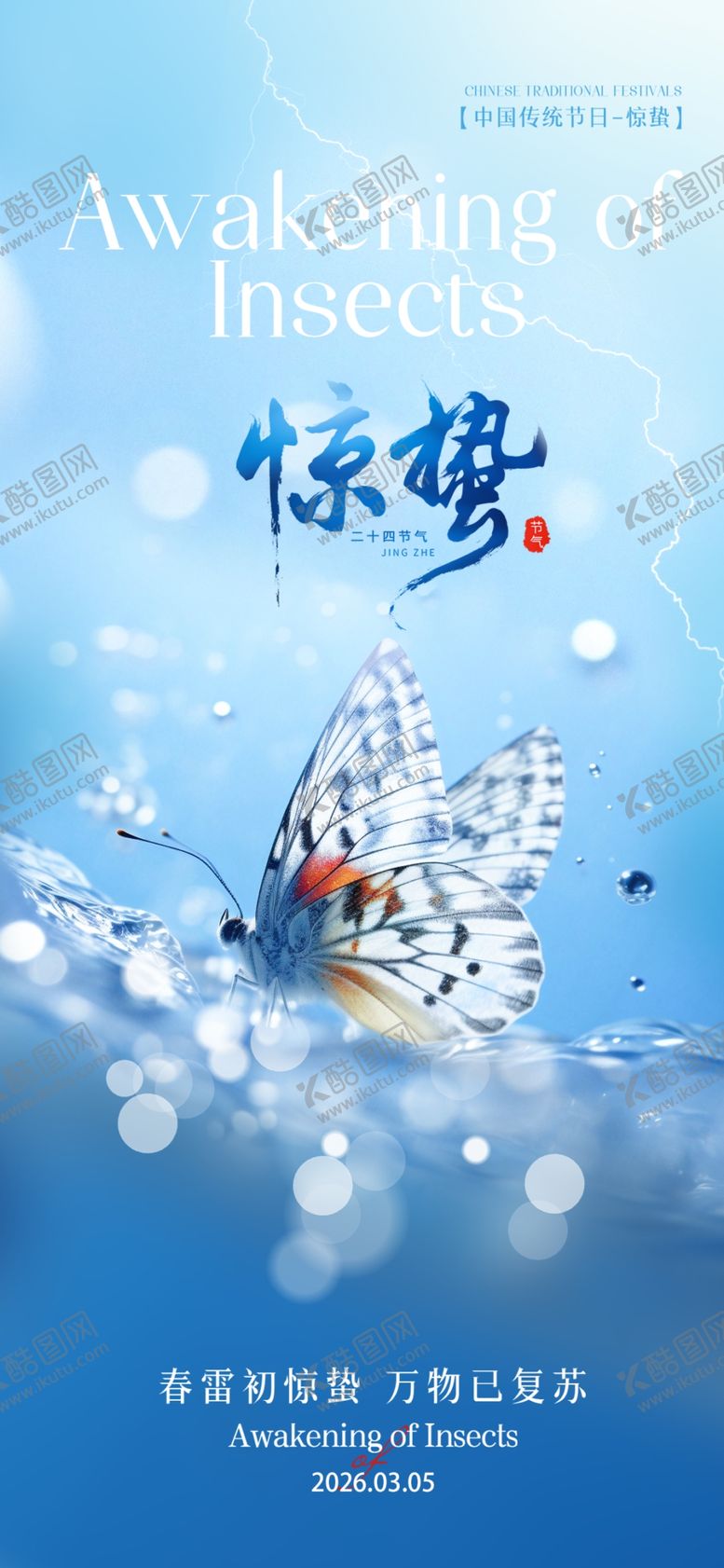 编号：30502604171910259850【酷图网】源文件下载-惊蛰