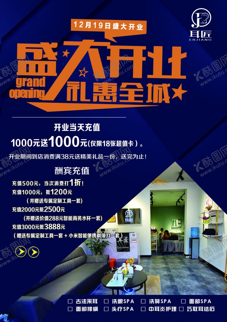 编号：45435610022218479889【酷图网】源文件下载-盛大开业