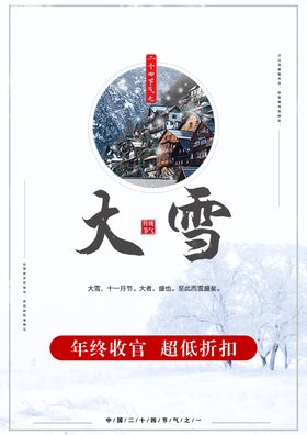 大雪海报