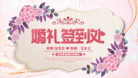 婚礼签到处  