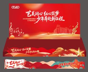 音乐展演活动舞台