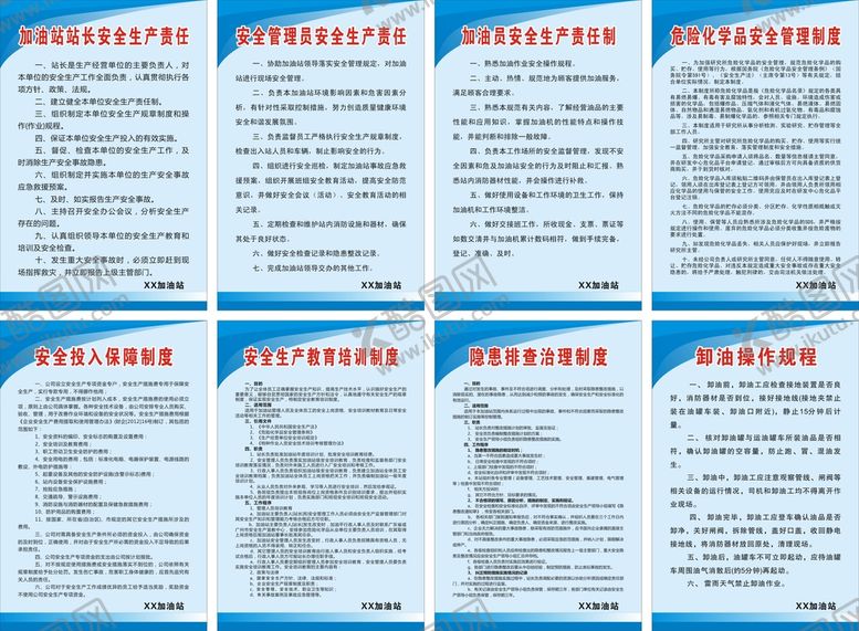 编号：75309501271616189539【酷图网】源文件下载-加油站生产责任制度