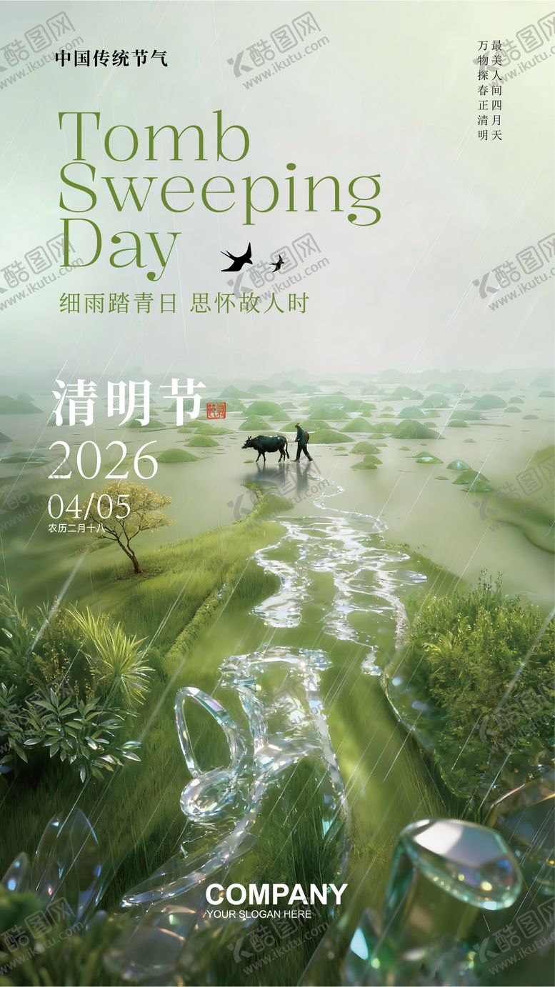 编号：28609303221156102799【酷图网】源文件下载-清明节气