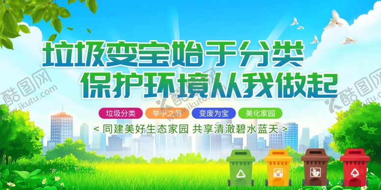 编号：15895301191642087849【酷图网】源文件下载-垃圾分类