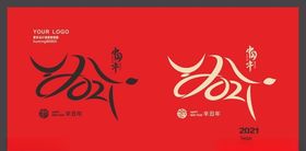 2021牛年