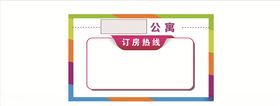 订房热线