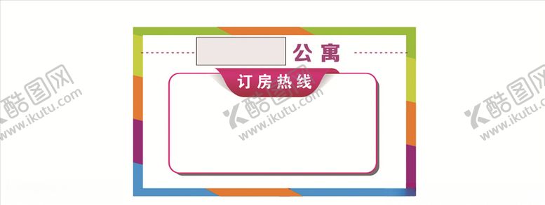 编号：65953110270525193286【酷图网】源文件下载-订房热线