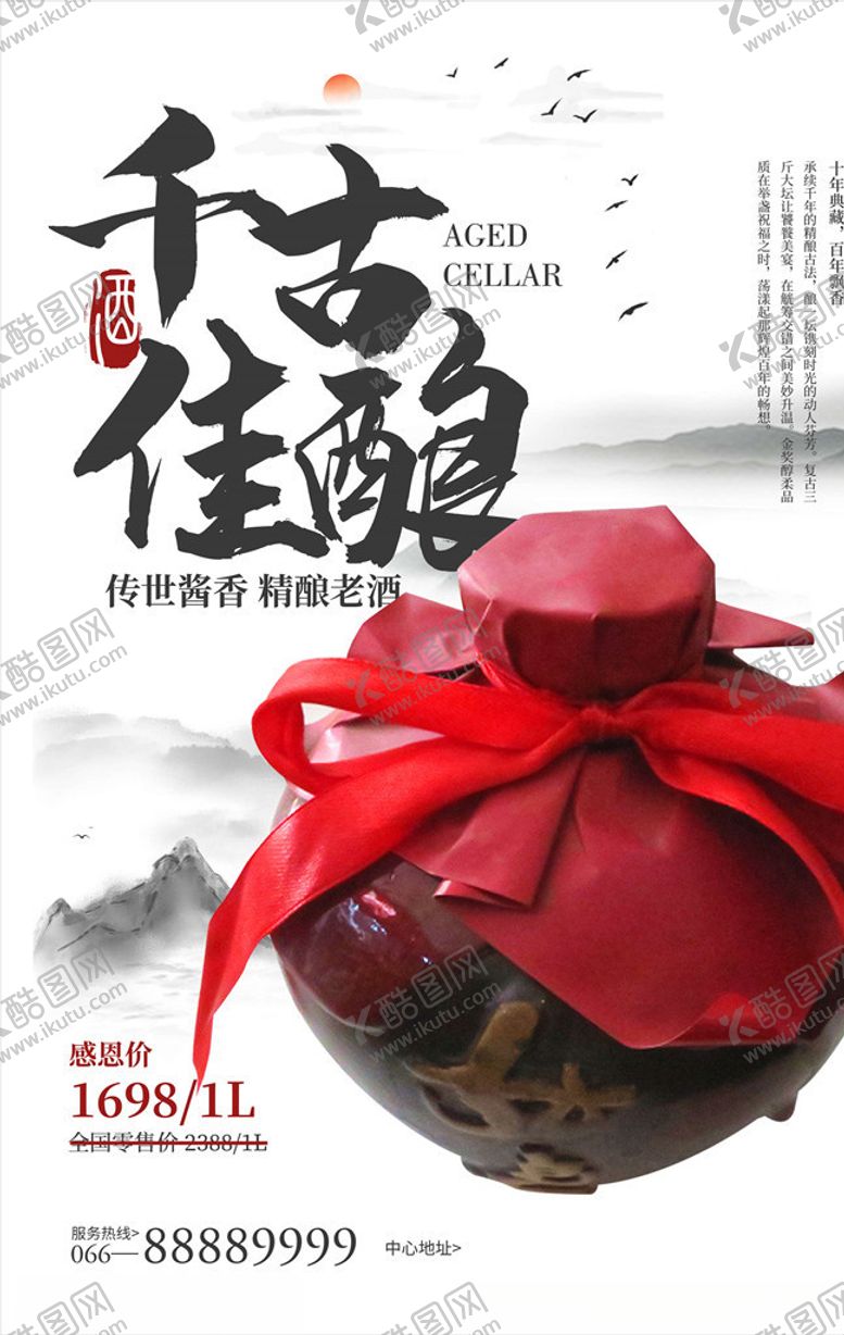 编号：82853605161022597432【酷图网】源文件下载-陈年老窖