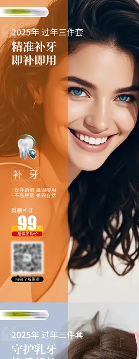 补牙洁牙预成冠海报