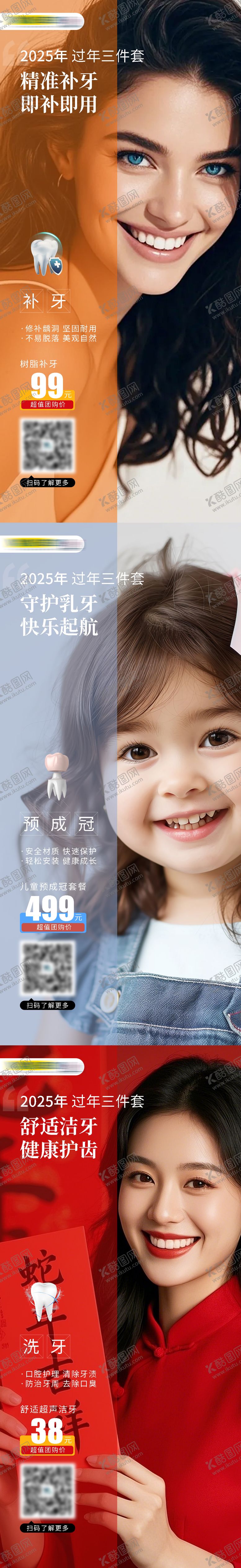 编号：84078708272210425608【酷图网】源文件下载-补牙洁牙预成冠海报