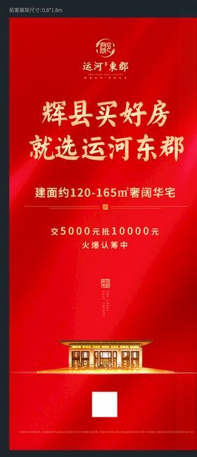 拓客认筹展架
