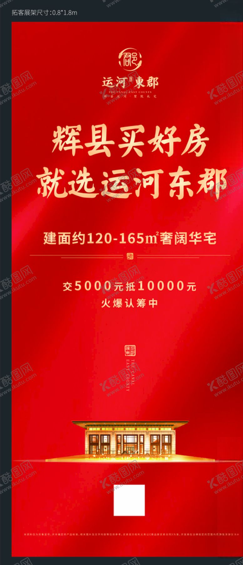 编号：20245906240058408899【酷图网】源文件下载-拓客认筹展架