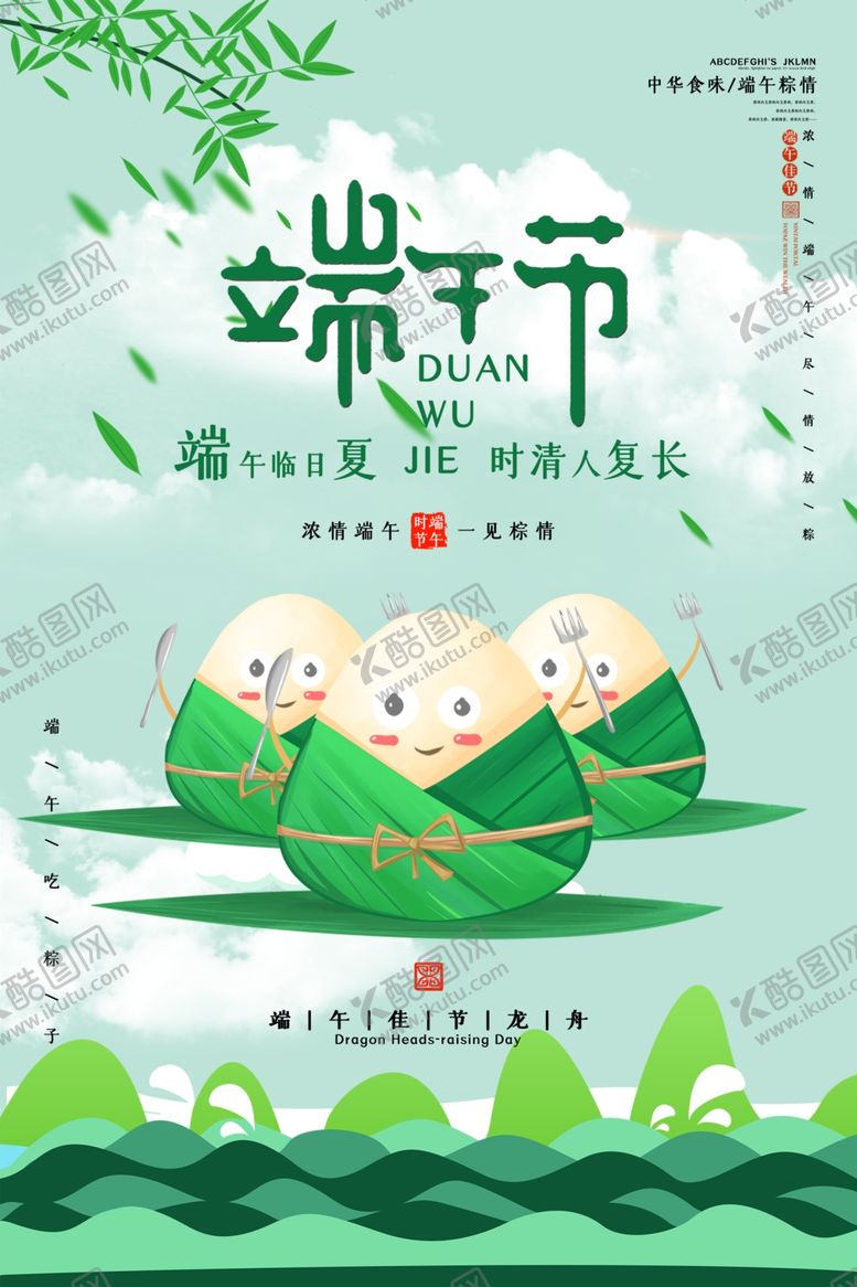 编号：97375409171541044555【酷图网】源文件下载-端午节