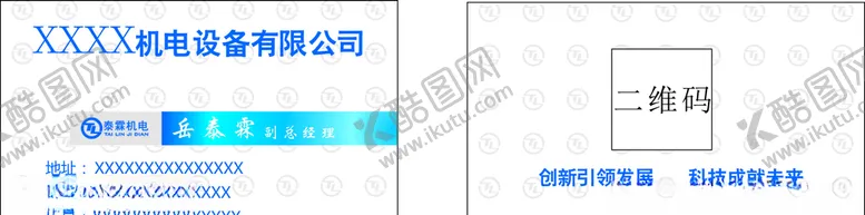 编号：25357007020719418720【酷图网】源文件下载-机电设备名片