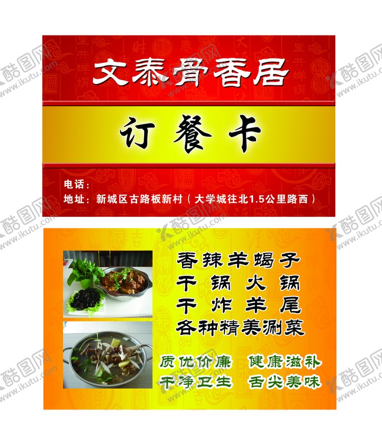 编号：39062709191009469741【酷图网】源文件下载-订餐卡