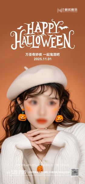 医美万圣节海报