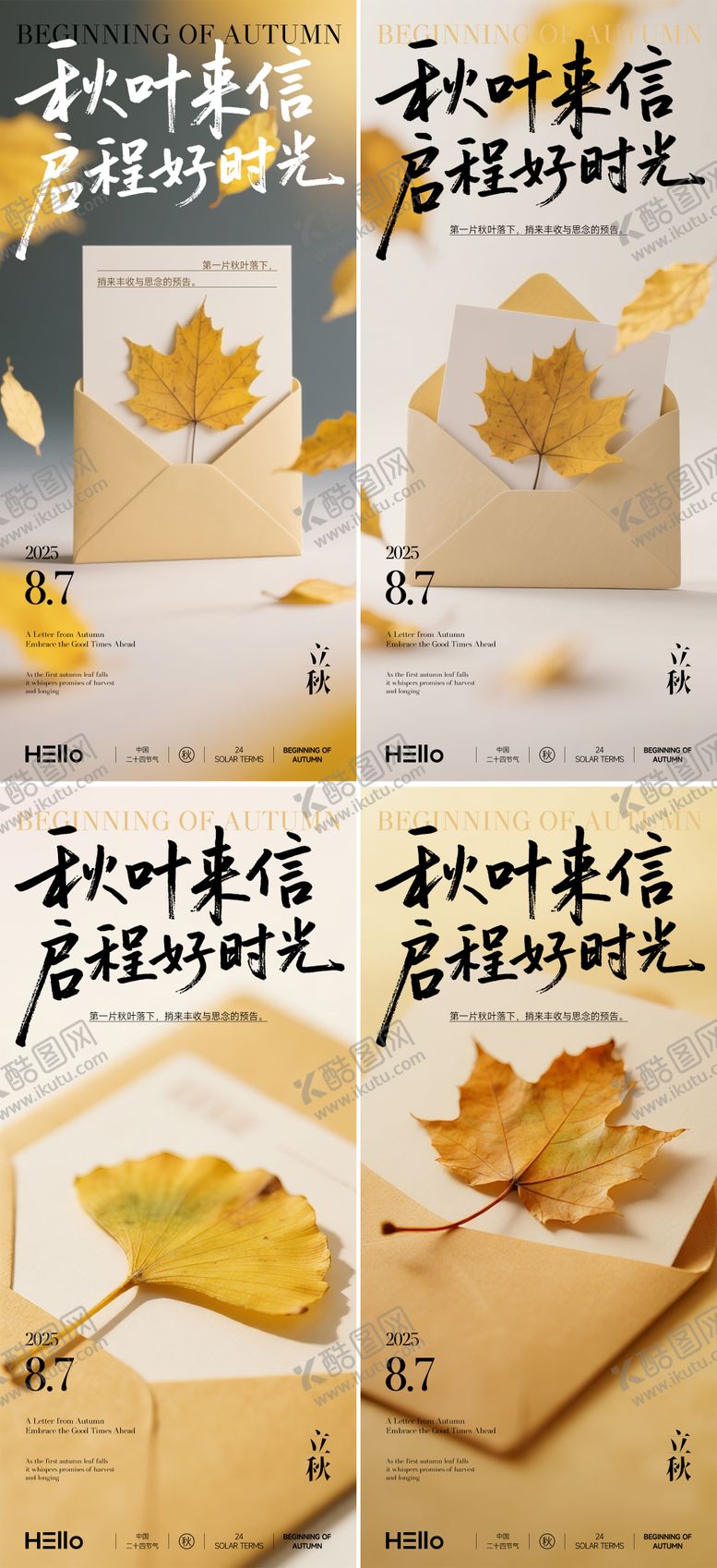 编号：82751808242235558124【酷图网】源文件下载-立秋海报