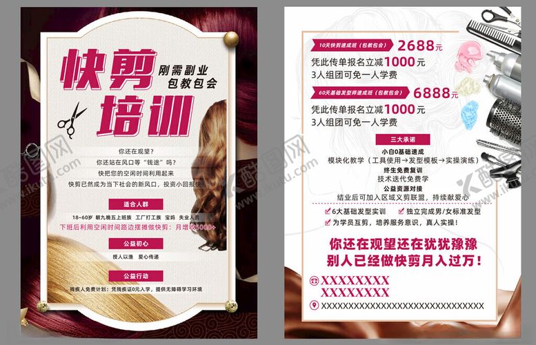 编号：75445511172049539840【酷图网】源文件下载-快剪培训宣传页