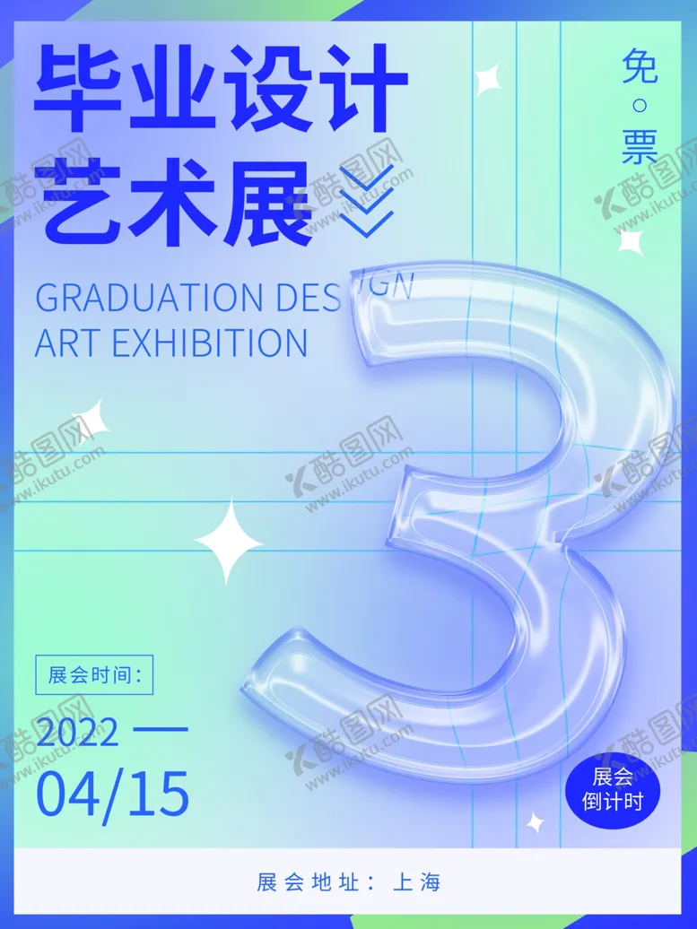 编号：66367610201800554439【酷图网】源文件下载-艺术展