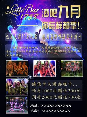 酒吧开业传单