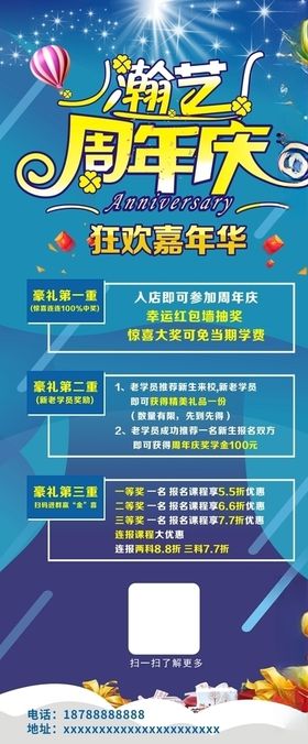 培训学校展架周年庆