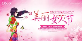 妇女节海报3月8日宣传栏超市商场神