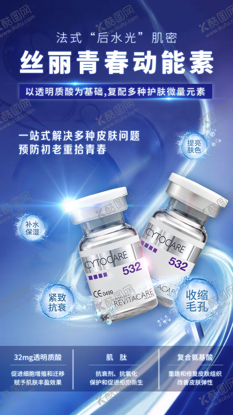 编号：50999604031801552450【酷图网】源文件下载-丝丽动能素产品海报