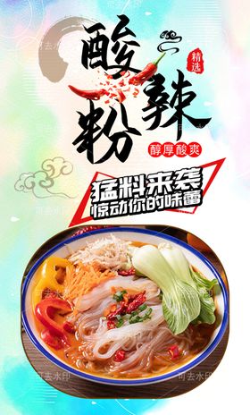 酸辣粉店面海报素材