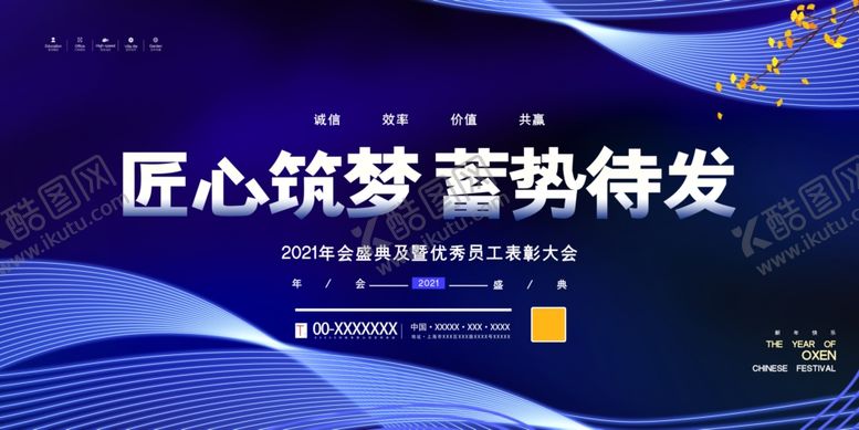 编号：77785510092233391337【酷图网】源文件下载-表彰大会