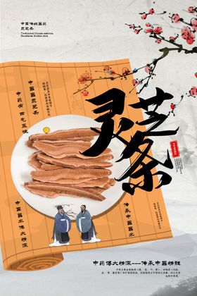 灵芝条