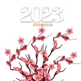 2023年艺术字兔年素材