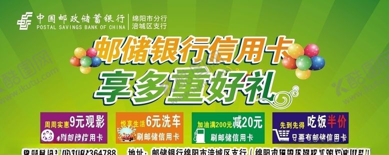 编号：30489107121318522077【酷图网】源文件下载-信用卡