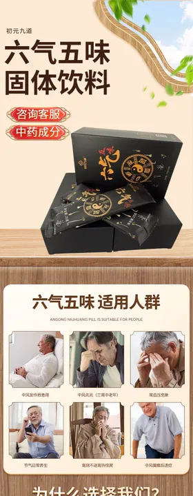 益生菌固体饮料详情页