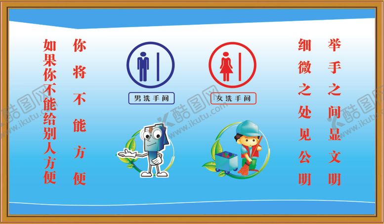 编号：85827010030537137391【酷图网】源文件下载-男女洗手间广告