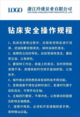 钻床安全操作规程制度牌