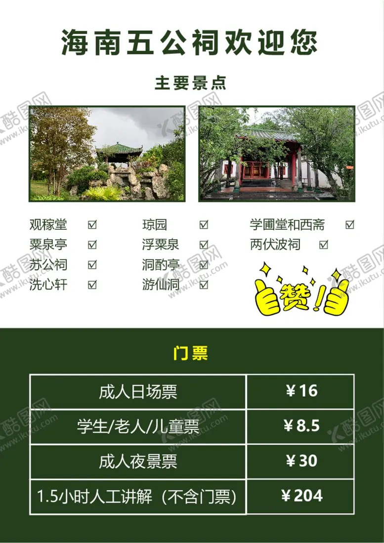 编号：15835912052041525401【酷图网】源文件下载-景点宣传单页