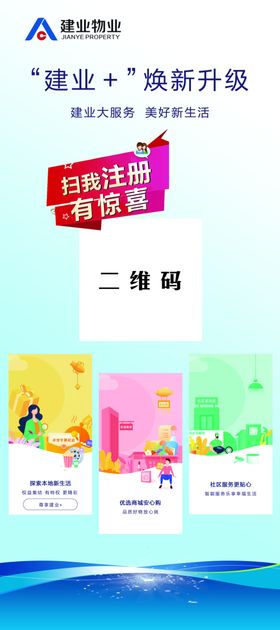 物业展架