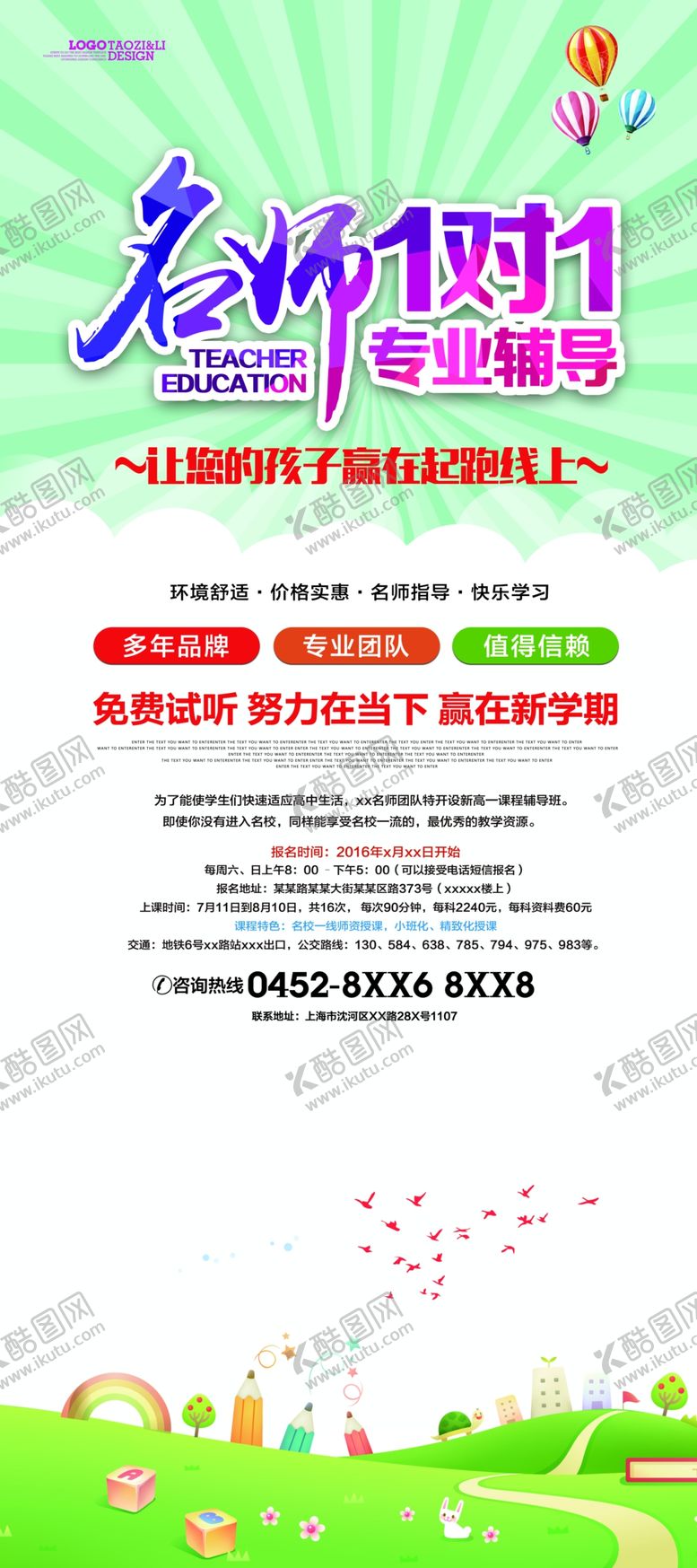 编号：91092205120933534168【酷图网】源文件下载-寒假班