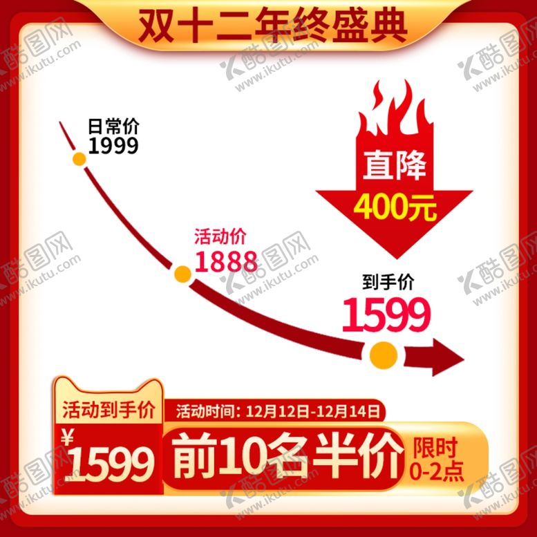 编号：92928904240513121415【酷图网】源文件下载-双十二