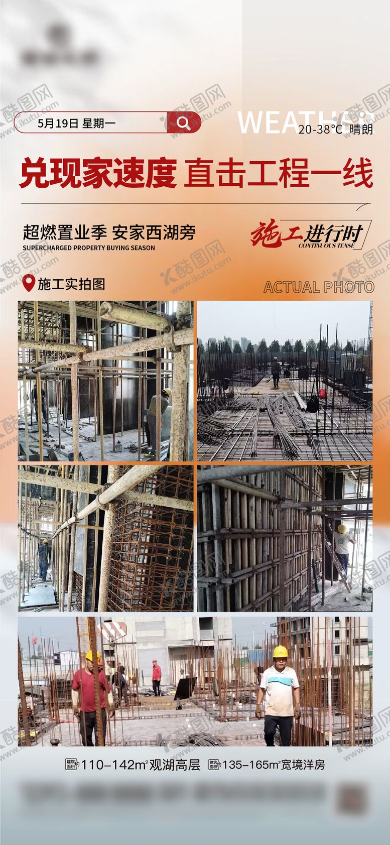 编号：88126609162053428204【酷图网】源文件下载-工程进度海报