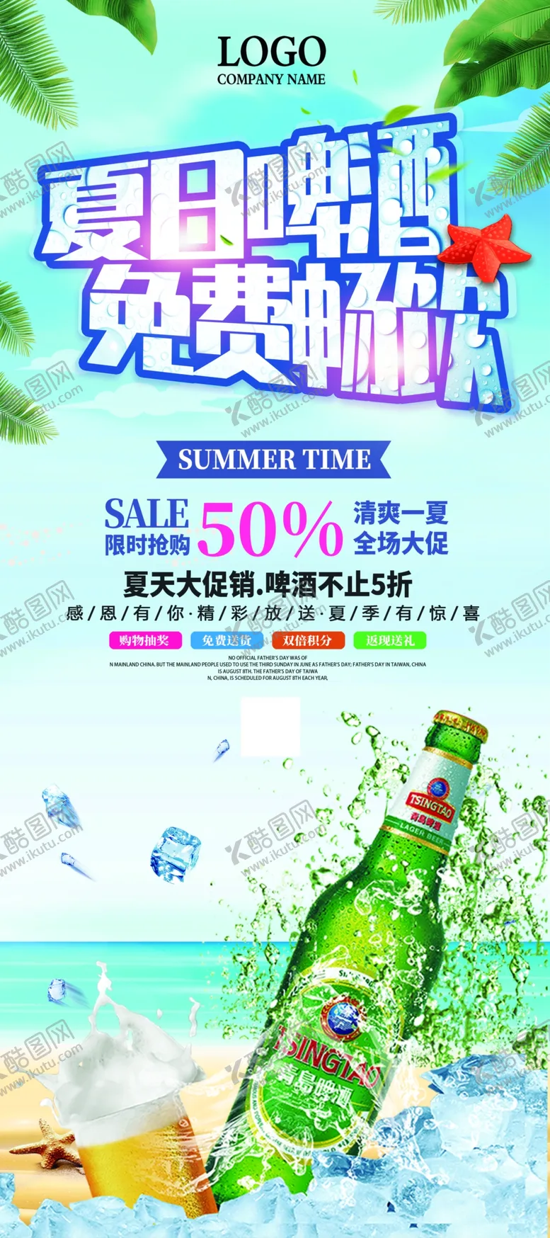 编号：68358202091545526260【酷图网】源文件下载-啤酒展架