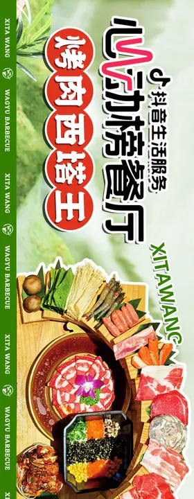 美食海报banner