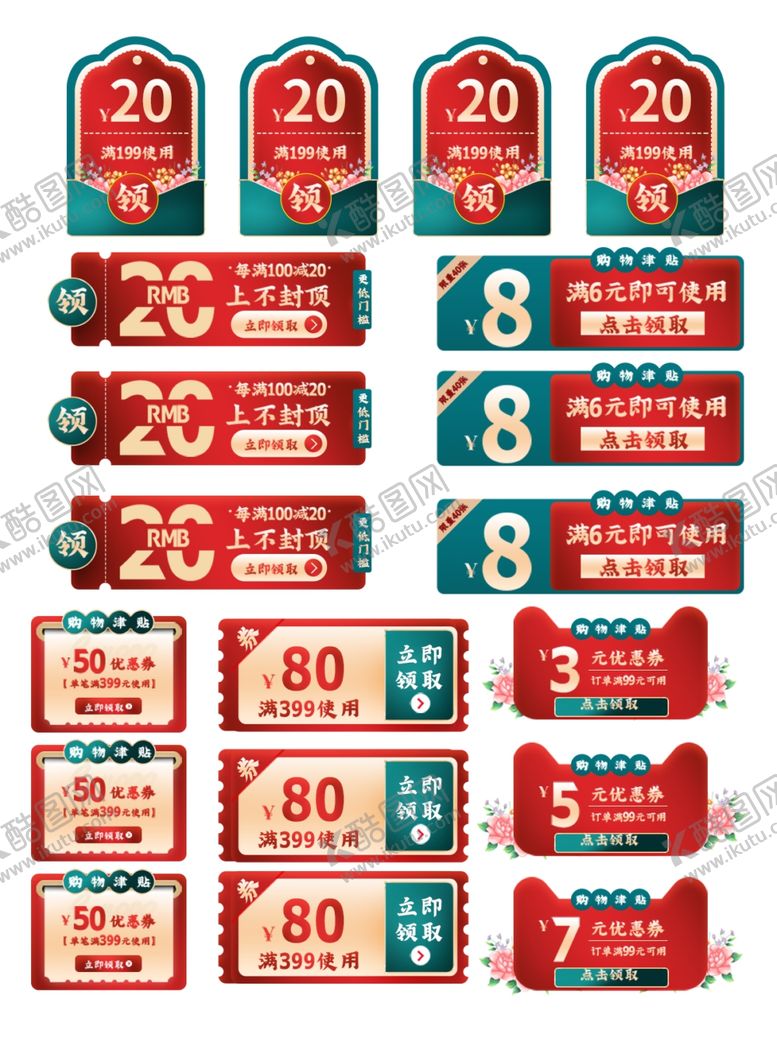 编号：51094606292211059420【酷图网】源文件下载-红绿配色促销标签